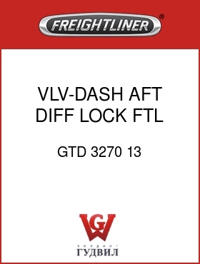Оригинальная запчасть Фредлайнер GTD 3270 13 VLV-DASH,AFT DIFF LOCK,FTL