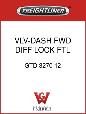 Оригинальная запчасть Фредлайнер GTD 3270 12 VLV-DASH,FWD DIFF LOCK,FTL