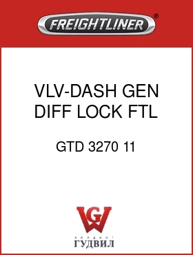 Оригинальная запчасть Фредлайнер GTD 3270 11 VLV-DASH,GEN DIFF LOCK,FTL
