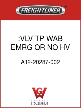 Оригинальная запчасть Фредлайнер A12-20287-002 :VLV,TP,WAB,EMRG QR,NO HV