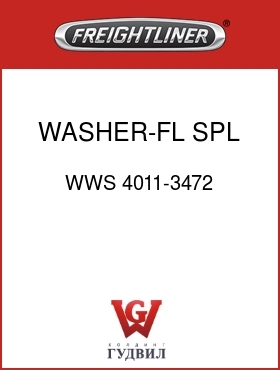 Оригинальная запчасть Фредлайнер WWS 4011-3472 WASHER-FL SPL 5/8X1.06X1/16