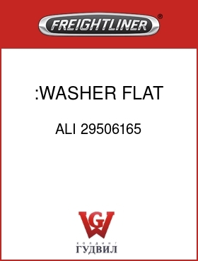 Оригинальная запчасть Фредлайнер ALI 29506165 :WASHER, FLAT