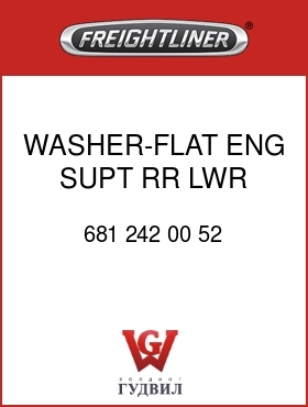 Оригинальная запчасть Фредлайнер 681 242 00 52 WASHER-FLAT,ENG SUPT,RR,LWR