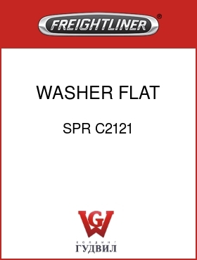 Оригинальная запчасть Фредлайнер SPR C2121 WASHER,FLAT