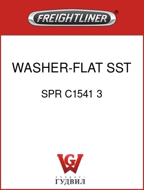 Оригинальная запчасть Фредлайнер SPR C1541 3 WASHER-FLAT,SST,.38X.62X.06