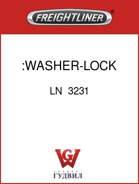 Оригинальная запчасть Фредлайнер LN  3231 :WASHER-LOCK