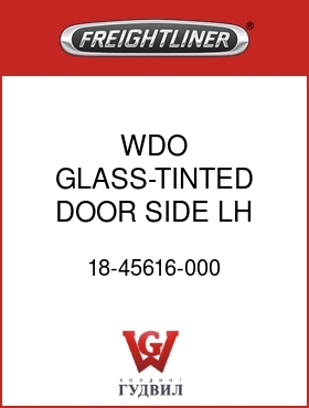 Оригинальная запчасть Фредлайнер 18-45616-000 WDO GLASS-TINTED,DOOR SIDE,LH