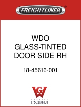 Оригинальная запчасть Фредлайнер 18-45616-001 WDO GLASS-TINTED,DOOR SIDE,RH