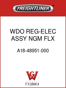 Оригинальная запчасть Фредлайнер A18-48951-000 WDO REG-ELEC ASSY,NGM,FLX,LH