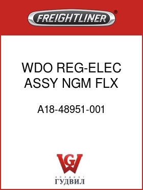 Оригинальная запчасть Фредлайнер A18-48951-001 WDO REG-ELEC ASSY,NGM,FLX,RH