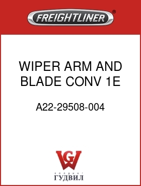 Оригинальная запчасть Фредлайнер A22-29508-004 WIPER ARM AND BLADE CONV 1E