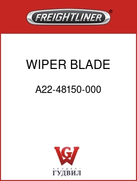 Оригинальная запчасть Фредлайнер A22-48150-000 WIPER BLADE