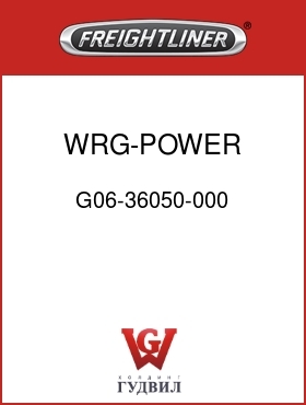 Оригинальная запчасть Фредлайнер G06-36050-000 WRG-POWER WINDOWS,M2