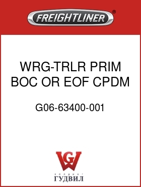 Оригинальная запчасть Фредлайнер G06-63400-001 WRG-TRLR,PRIM,BOC OR EOF,CPDM