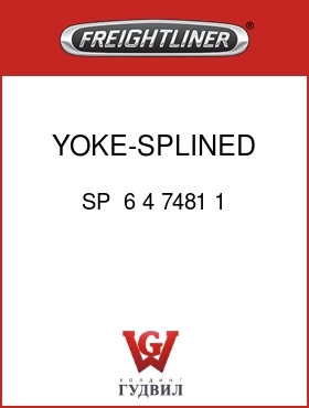 Оригинальная запчасть Фредлайнер SP  6 4 7481 1 YOKE-SPLINED