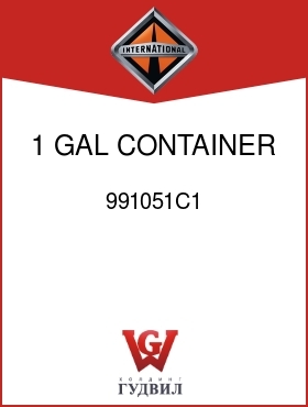 Оригинальная запчасть Интернешнл 991051C1 1 GAL CONTAINER