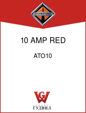 Оригинальная запчасть Интернешнл ATO10 10 AMP RED