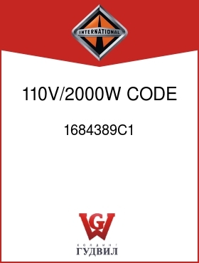 Оригинальная запчасть Интернешнл 1684389C1 110V/2000W, CODE 12WSJ