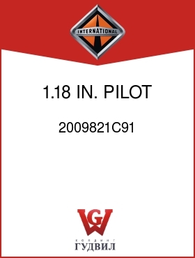 Оригинальная запчасть Интернешнл 2009821C91 1.18 IN. PILOT DIA