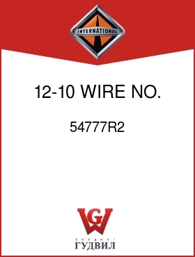 Оригинальная запчасть Интернешнл 54777R2 12-10 WIRE NO. 10 STUD