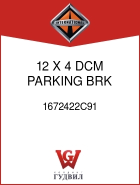 Оригинальная запчасть Интернешнл 1672422C91 12 X 4 DCM PARKING BRK