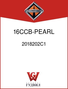 Оригинальная запчасть Интернешнл 2018202C1 16CCB-PEARL GRAY