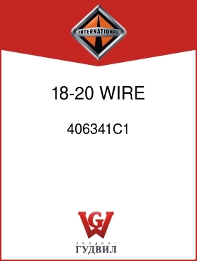 Оригинальная запчасть Интернешнл 406341C1 18-20 WIRE