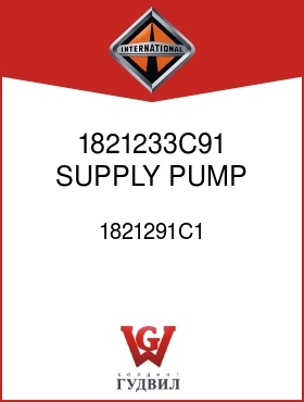 Оригинальная запчасть Интернешнл 1821291C1 1821233C91 SUPPLY PUMP