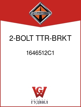 Оригинальная запчасть Интернешнл 1646512C1 2-BOLT TTR-BRKT