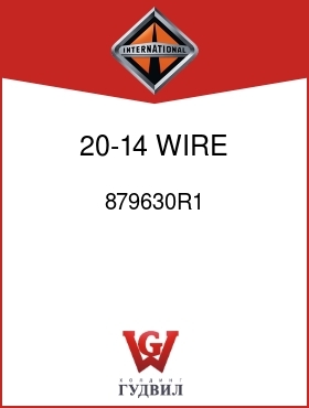 Оригинальная запчасть Интернешнл 879630R1 20-14 WIRE