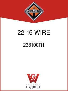 Оригинальная запчасть Интернешнл 238100R1 22-16 WIRE