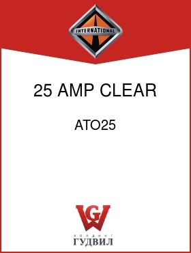 Оригинальная запчасть Интернешнл ATO25 25 AMP CLEAR