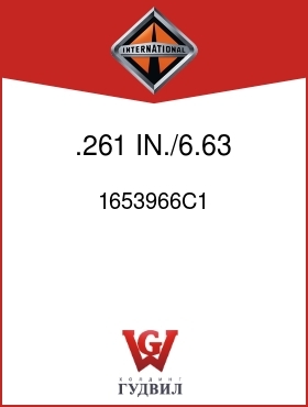 Оригинальная запчасть Интернешнл 1653966C1 .261 IN./6.63 MM THK