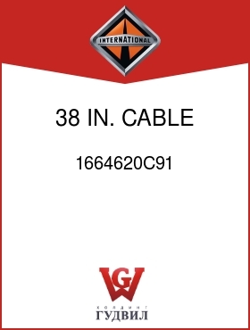 Оригинальная запчасть Интернешнл 1664620C91 38 IN. CABLE