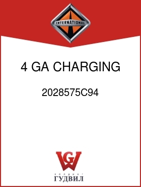 Оригинальная запчасть Интернешнл 2028575C94 4 GA CHARGING