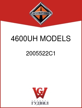 Оригинальная запчасть Интернешнл 2005522C1 4600UH MODELS