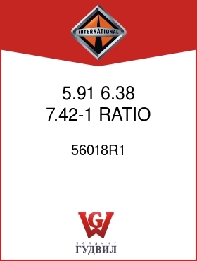 Оригинальная запчасть Интернешнл 56018R1 5.91, 6.38, 7.42-1 RATIO