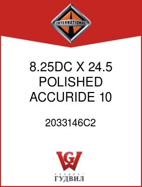 Оригинальная запчасть Интернешнл 2033146C2 8.25DC X 24.5 POLISHED ACCURIDE 10 HAND HOLE