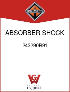 Оригинальная запчасть Интернешнл 243290R91 ABSORBER, SHOCK