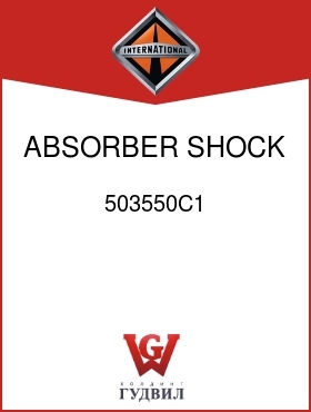 Оригинальная запчасть Интернешнл 503550C1 ABSORBER, SHOCK 44.5 MM