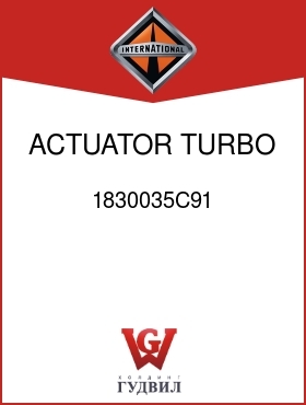 Оригинальная запчасть Интернешнл 1830035C91 ACTUATOR, TURBO WASTEGATE