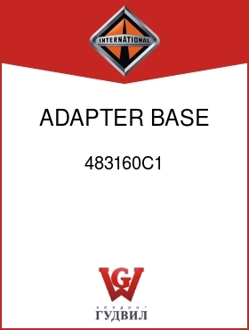 Оригинальная запчасть Интернешнл 483160C1 ADAPTER, BASE