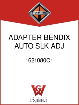 Оригинальная запчасть Интернешнл 1621080C1 ADAPTER, BENDIX AUTO SLK ADJ