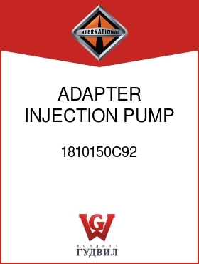 Оригинальная запчасть Интернешнл 1810150C92 ADAPTER, INJECTION PUMP