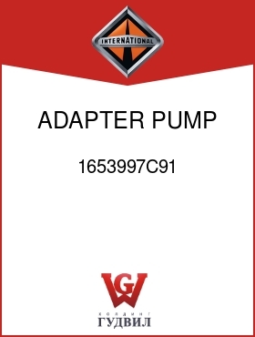 Оригинальная запчасть Интернешнл 1653997C91 ADAPTER, PUMP