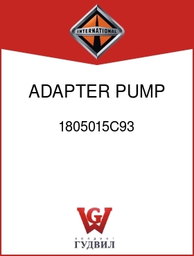 Оригинальная запчасть Интернешнл 1805015C93 ADAPTER, PUMP MTG