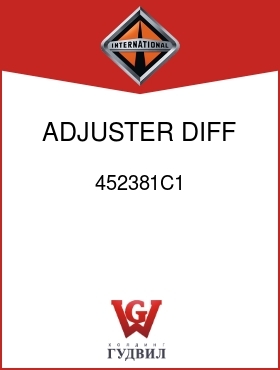 Оригинальная запчасть Интернешнл 452381C1 ADJUSTER, DIFF BRG