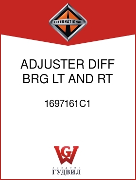 Оригинальная запчасть Интернешнл 1697161C1 ADJUSTER, DIFF BRG, LT AND RT