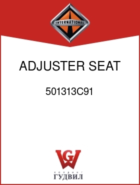 Оригинальная запчасть Интернешнл 501313C91 ADJUSTER, SEAT