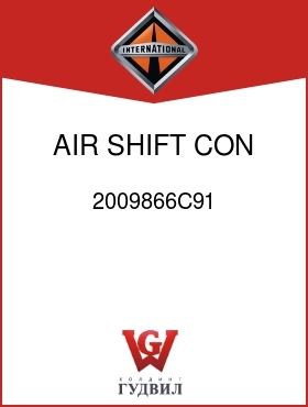 Оригинальная запчасть Интернешнл 2009866C91 AIR SHIFT CON